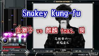 【Snakey Kung-fu】空耳