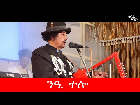 Bereket Mengisteab | New Eritrean Music | Guayla | Nei Telo Remix 2020
