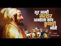 शूर आम्ही सरदार आम्हाला Maratha Tituka Melwawa Hridaynath Ma