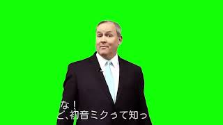 Scott, president of Domino's Pizza "have you heard of Hatsune Miku?" green screen