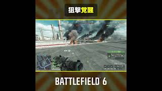 🎬狙撃覚醒