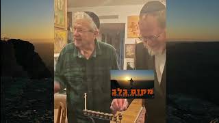 "השופט העליון אהרון ברק חוזר בתשובה"... נשיא בית המשפט העליון לשעבר בהדלקת נר חנוכה עם הרב עידו וובר
