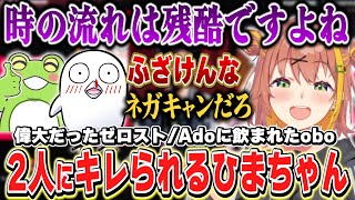 チームメイトの過去を調べたことを話したら叙述トリックのように伝わってキレられるひまちゃん【本間ひまわり/ゼロスト/おぼ/にじさんじ】