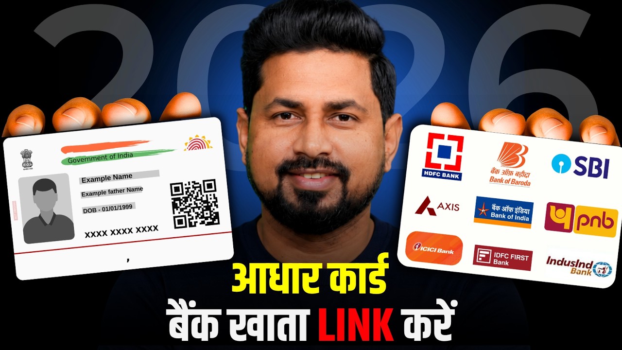 Aadhar Card Bank Account Se Link Kaise Kare | NPCI DBT Enable Online 2026