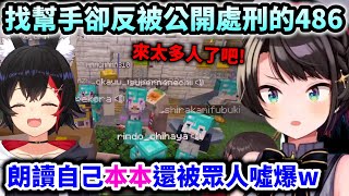 [Vtub] 大空486是不是很有面子，朗讀會這麼多人