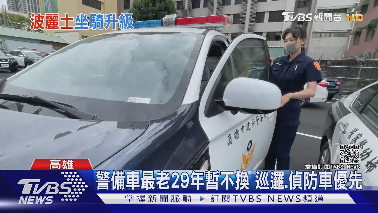 「汰」舊了!皮椅破、燈罩積水 高市警車六成LKK
