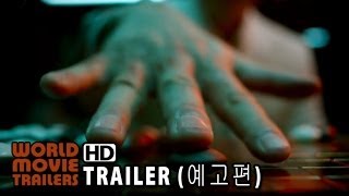 신의 한수 예고편 The Divine Move Trailer (2014) HD