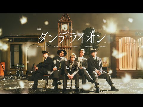 Da-iCE / 「ダンデライオン」Music Video