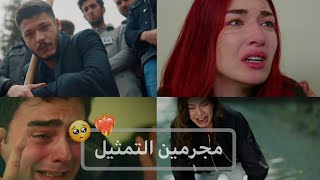 ابداع الممثلين الأتراك الدنيا الكاذبة