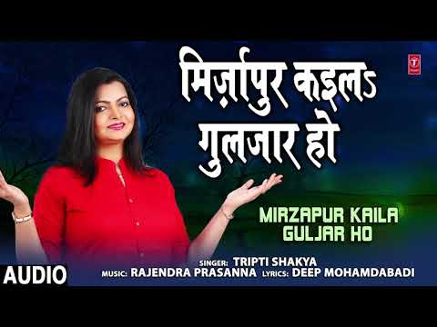 MIRZAPUR KAILA GULJAR HO | Bhojpuri Song | TRIPTI SHAKYA | T-Series HAMAARBHOJPURI