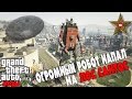 Attack of the Huge Robot in Los Santos 5