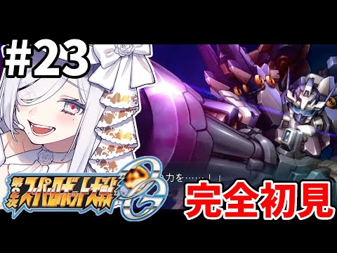 23【 #第2次スパロボOG 】58-59話🪽最高すぎるオリジナル機体に会える🌷完全初見プレイ🎮【#vtuber #あれれみタイム 】#ゲーム実況