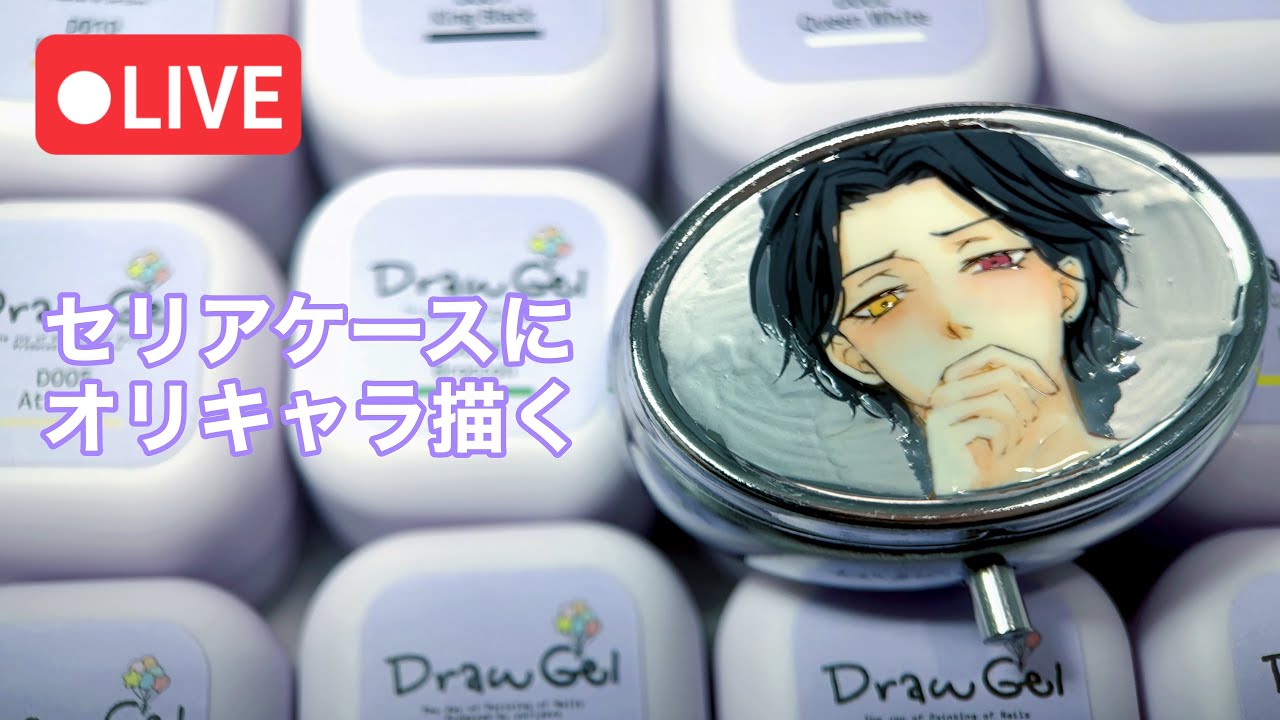 【作業用】深夜のまったり痛ネイル配信・セリアのケースにドロキャラオッドくん描く