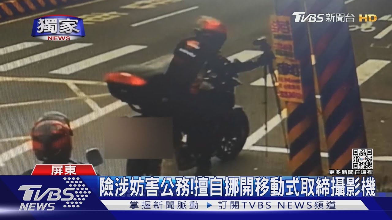 險涉妨害公務! 騎士擅自挪開移動式取締攝影機