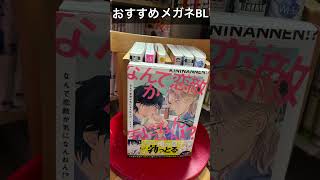 胸きゅん保証♡おすすめメガネBL7選