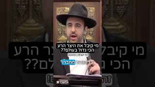 הרב מאיר אליהו | זה יפתיע אותכם 😯 #הפתעה #יצר_הרע #הרב_מאיר_אליהו (הרב מאיר אליהו) - התמונה מוצגת ישירות מתוך אתר האינטרנט יוטיוב. זכויות היוצרים בתמונה שייכות ליוצרה. קישור קרדיט למקור התוכן נמצא בתוך דף הסרטון