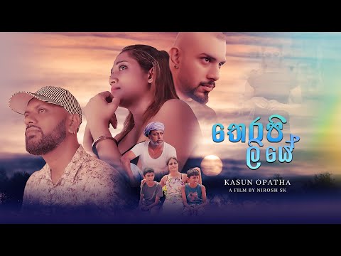 Therapi Liye ( තෙරපි ලියේ ) kasun opatha .Official music video ..
