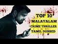 Top 10 Must Watch Malayalam Crime Thriller Movies Tamil Dubbed
