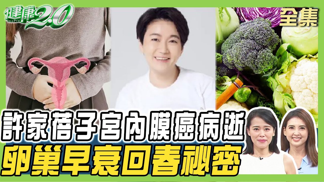愛吃1食物恐罹婦癌!2招氣功助「活血化瘀」 護子宮、卵巢