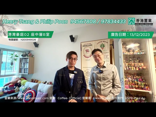 【Philip、Henry「置」筍推介】港灣豪庭2座中層B室