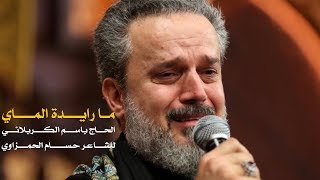 ما رايدة الماي