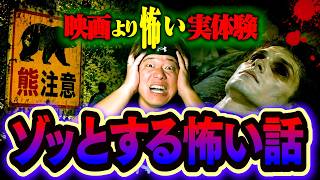 【怖い話】映画より怖い…ゾッとする話で田舎の恐ろしい言い伝えを実際に体験した話がヤバすぎる。