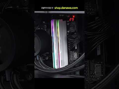 조립PC의 모든 것, 샵다나와 shop.danawa.com