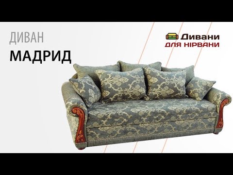 Мадрид - мебельная фабрика Бис-М. Фото №4. | Диваны для нирваны