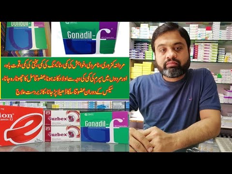 Gonadil F Capsule Uses in Urdu | How to Use Gonadil F Capsule | tribulus fertility | complete rewiew