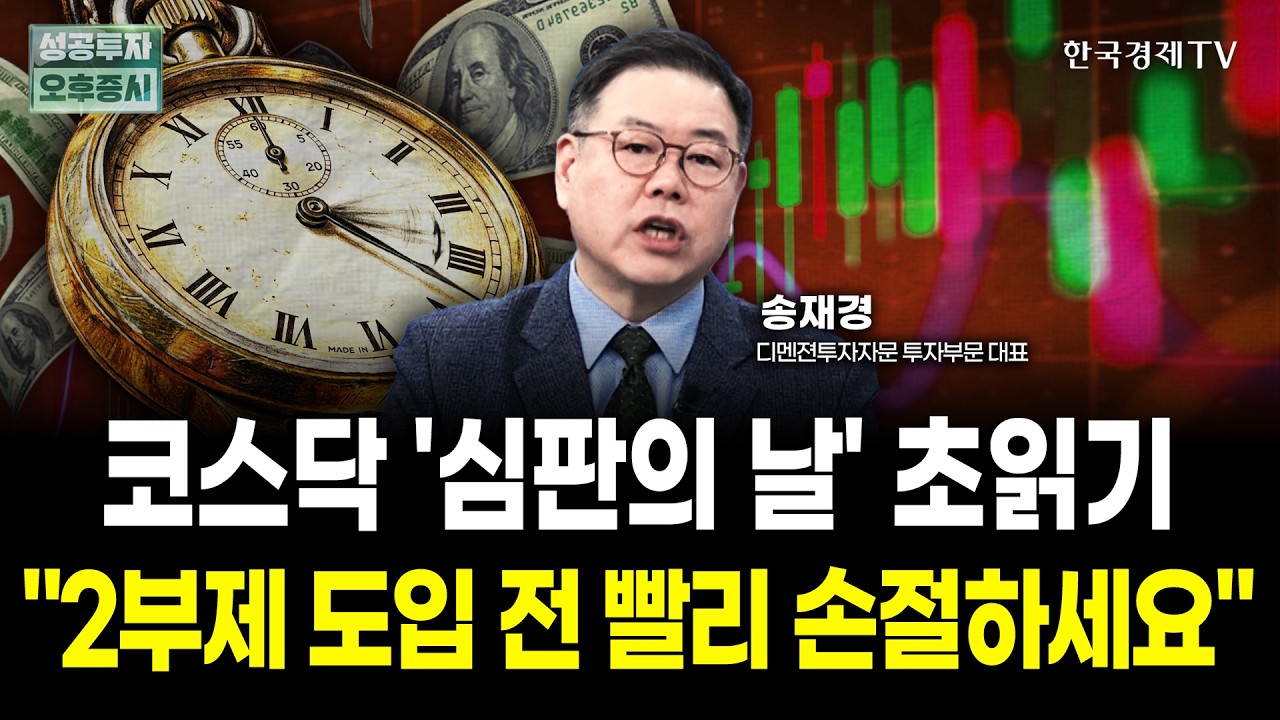 "마이크론은 예고편 수준" 4월 삼전, 하닉 주가 폭발 온다 | 송재경 디멘젼투자자문 대표