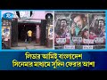 লিডার দেখতে মুখিয়ে আছে হবিগঞ্জবাসী Le