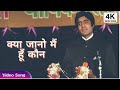 Kya Jano Main Hu Kaun - Kishore Kumar Full 4K Video Song - Amitabh Bachchan Movie Bandhe Haath