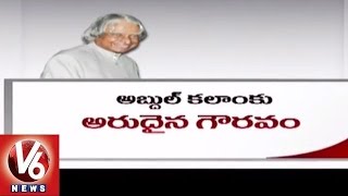 Abdul Kalam Name for GlobalSat | UN Kalam GlobalSat | Missile Man of India | V6 News