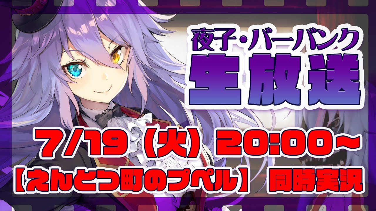 【映画 えんとつ町のプペル】映画同時実況【夜子・バーバンク】