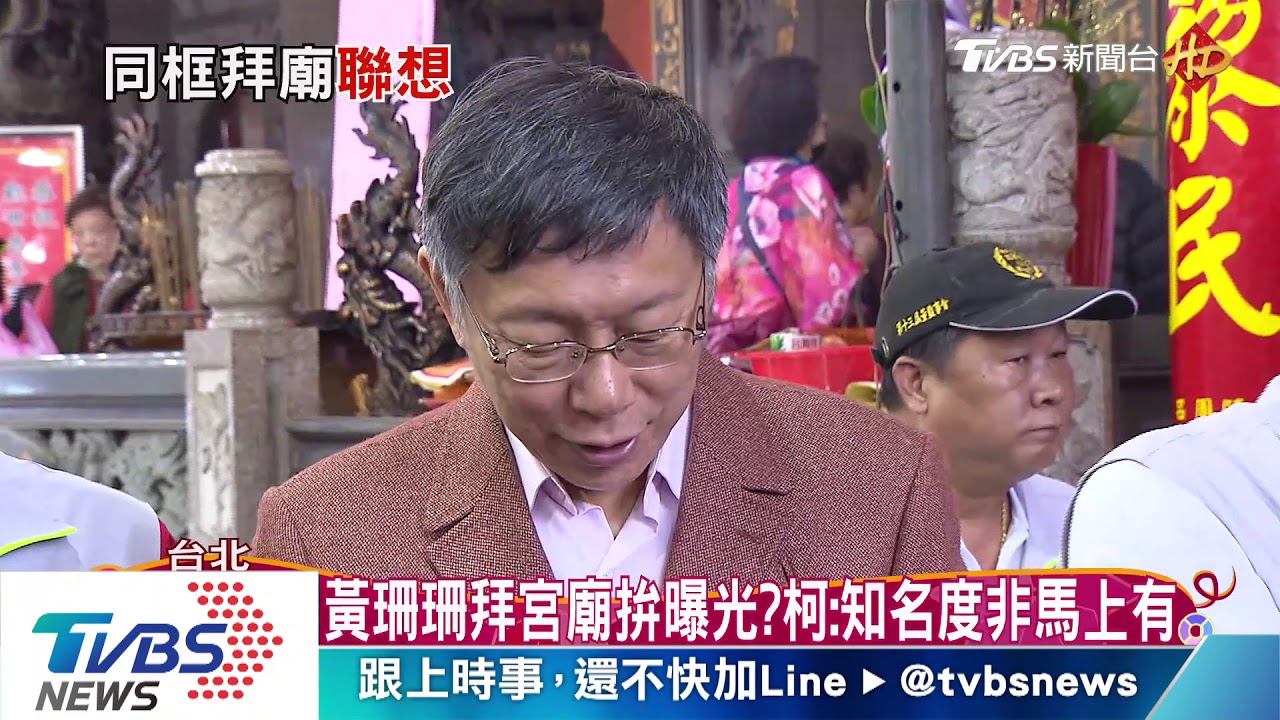糗!黃珊珊走春積人氣 宮廟被當「攝影師」