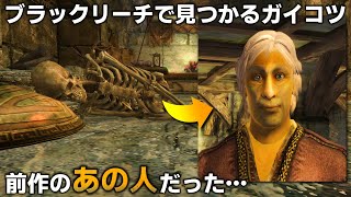 スカイリム小ネタ&見逃してるかもしれない要素まとめ Part19