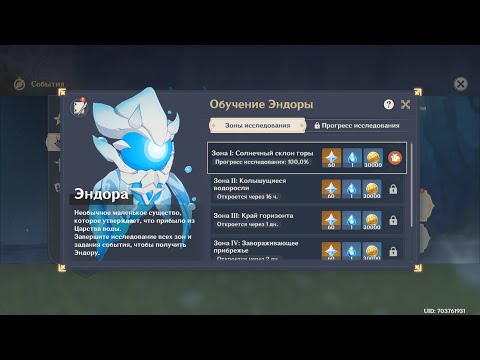 Genshin Impact ● Обучение Эндоры. Ручьи жизни I. Ивент: Капли желания.