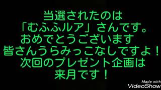 次回のプレゼント企画は来月