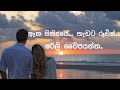 Atha Sithijaye…( ඈත සිතිජයෙ හැඩට රුවින්‍) with Sinhala Lyrics.