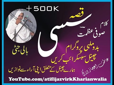 Sassi Bali Jatti || Badu Malhi Programme