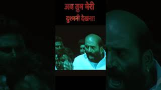 अब दोस्ती नहीं… दुश्मनी होगी!