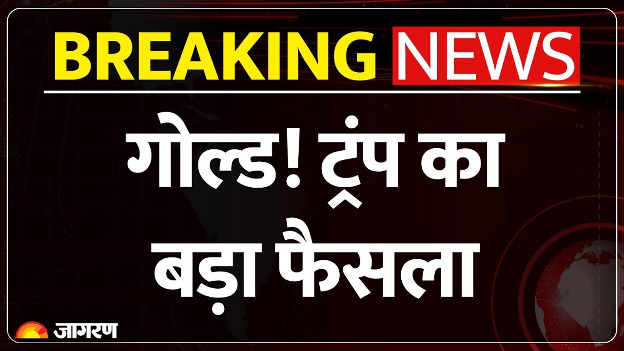 Trump Gold Card: बहुत अमीर लोग ख़रीद सकते हैं अमेरिका की नागरिकता | New Visa Program