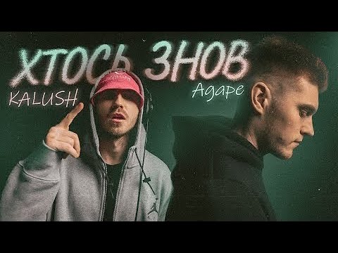 KALUSH x Agape - Хтось знов