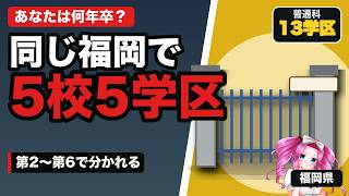 【名門公立】修猷館・福岡・筑紫丘・小倉・東筑を徹底比較