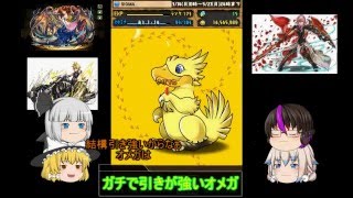 【ゆっくり実況】パズドラ　ffコラボガチャ！~『強運』と『凶運』