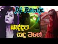 Baddata Sada Wage Dj Remix Chamara Weerasinghe Old Dj Remix Songs Sinhala DJ TUNES