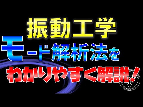 分子振動について詳しく解説