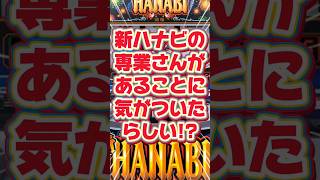 【エレコ】新ハナビ part127【アクロス】 