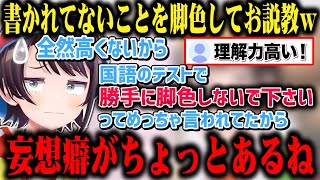 スバ友から理解力が高いと言われるも、国語のテストで書かれていないことを脚色して熱弁し怒られたことを告白する大空スバルw【切り抜き/ホロライブ】