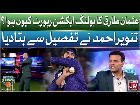 Usman Tariq Ka Bowling Action Report Kyun Howa? | Khel Ka Junoon | PSL 10 | Tanvir Ahmed